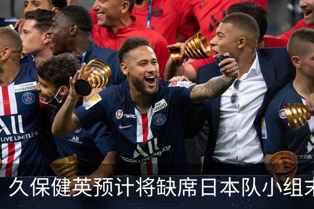 久保健英预计将缺席日本队小组末战 淘汰赛有望复出